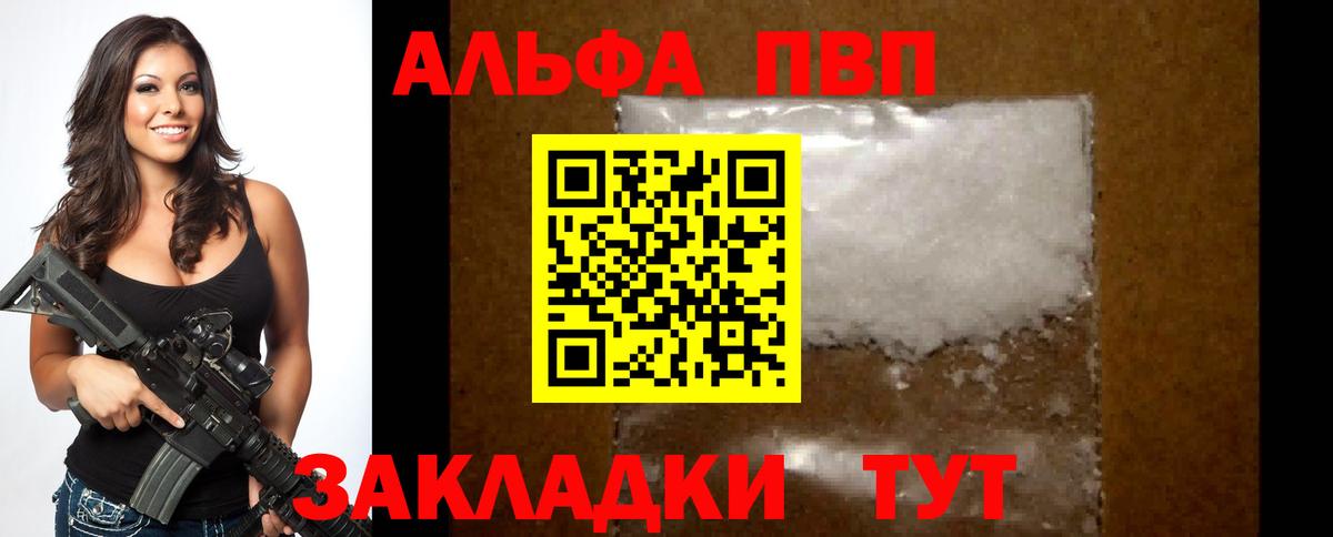 Alpha-PVP  Вход с VPN  Рубцовск  A-PVP VHQ 