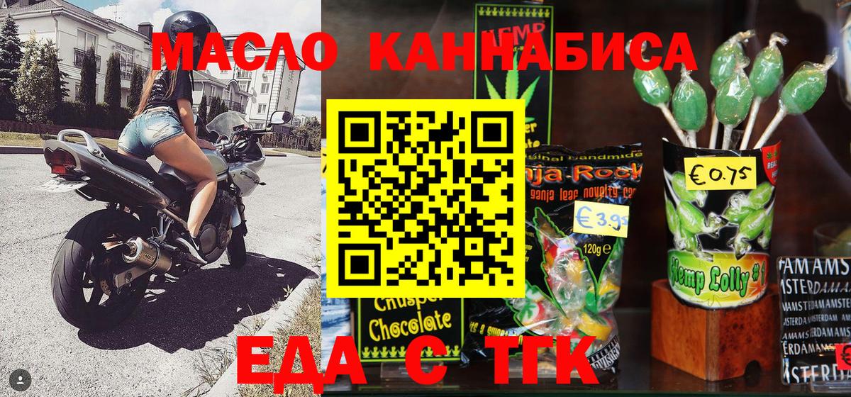 Еда ТГК конопля  Вход с VPN  Рубцовск 