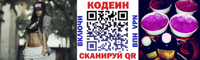 Кодеиновый сироп Lean напиток Lean (лин)  shop формула  Рубцовск 