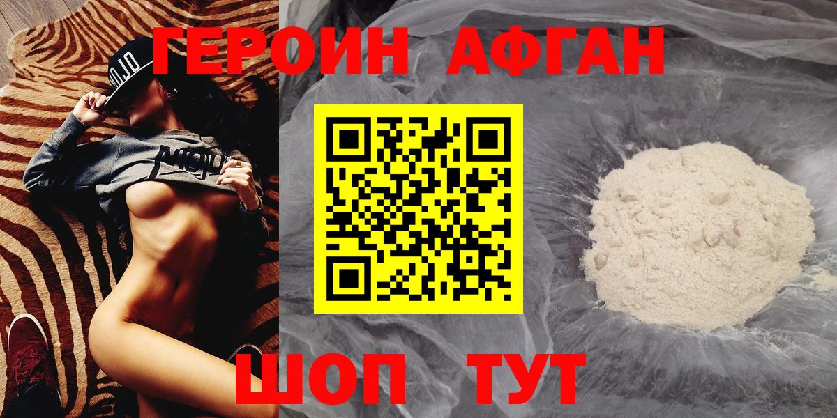 Героин хмурый  Вход с VPN  Рубцовск 