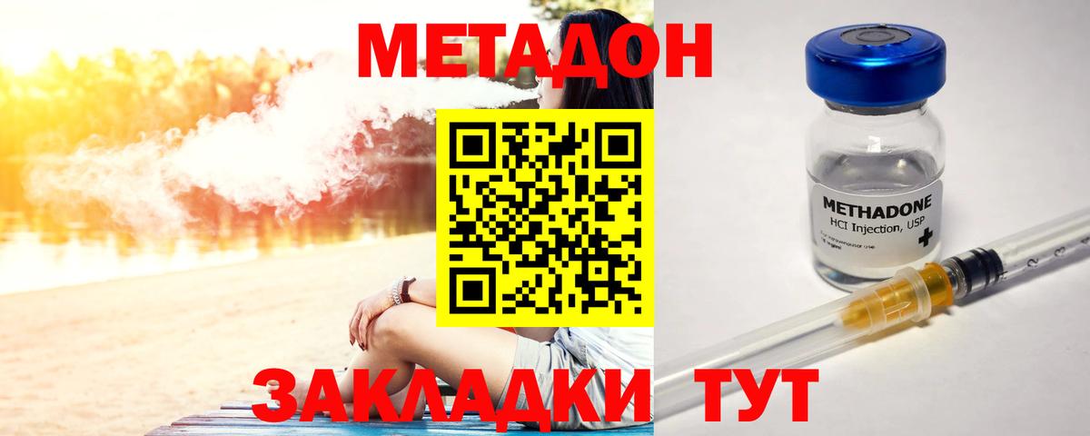 МЕТАДОН кристалл Рубцовск
