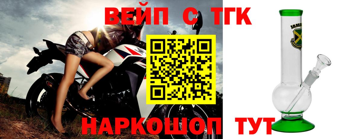 ТГК вейп с тгк  Дистиллят ТГК Wax  Вход с VPN  Рубцовск 