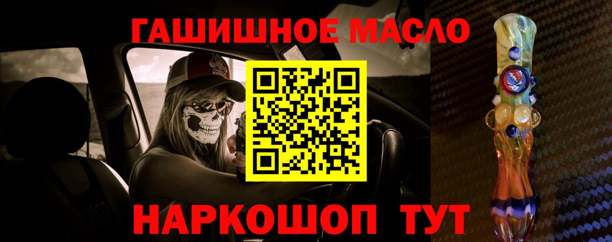 ТГК гашишное масло Рубцовск